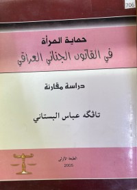 Image of حمایة المراة فی القانون الجنائی العراقی
