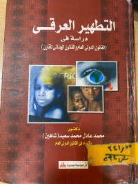 Image of التطهير العرقي