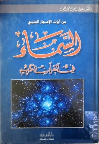 Image of من ایات الاعجاز العلمي الارض فی القران الكریم