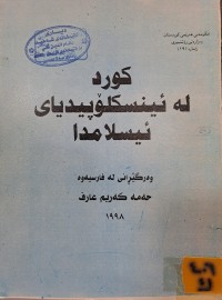 Image of کورد لە ئینسکلؤپیدیای ئیسلامدا