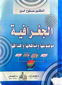 Image of الجغرافية