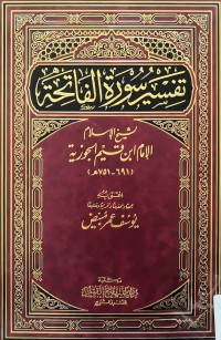 Image of تفسیر سورة الفاتحة