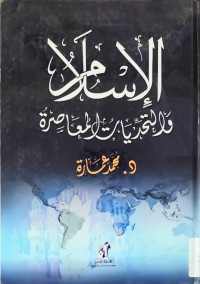 Image of الاسلام والتحدیات المعاصرة