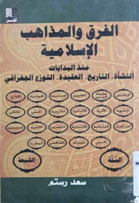 Image of الفرق و المذاهب الأسلامێة