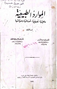 Image of الموارد الطبيعية