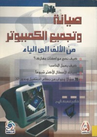 Image of صيانة وتجميع الكمبيوتر من الالف الى الياء