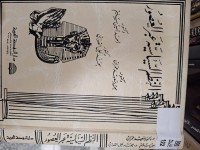 Image of النظم السياسية عبر العصور