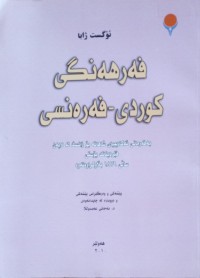 Image of فەرهەنگی کوردی - فەرەنسی