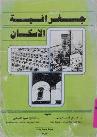 Image of جغرافية السكان