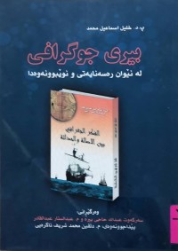 Image of بیری جوگرافیا