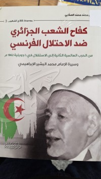 Image of كفاح الشعب الجزائري ضد للاحتلال الفرنسي