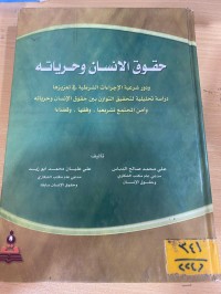 Image of حقوق الانسان وحرياته