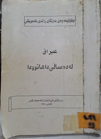 Image of عێراق لە دە ساڵی داهاتوو