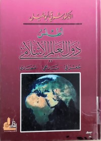 Image of أطلس و دول العالم الإسلام