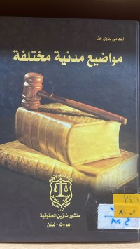 Image of مواضيع مدنية مختلفة
