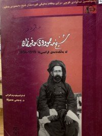 Image of شێخ مەحموودی حەفید زادە