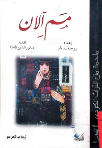 Image of مم آلان ملحمة من التراث الكردية