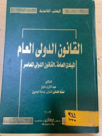 Image of القانون الدولي العام