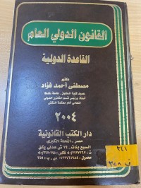 Image of القانون الدولي العام