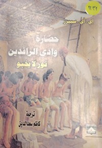 Image of حضارة  وادى الرافدين