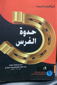 Image of حدوة الفرس