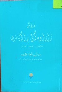 Image of فەرهەنگی زاراوەگەلی ڕاگەیاندن ( ئینگلیزی - کوردی - عەرەبی )