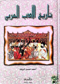 Image of تأريخ الأدب العربى