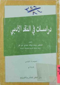 Image of دراسات في النقد الادبي