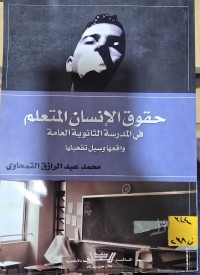 Image of حقوق الانسان المتعلم