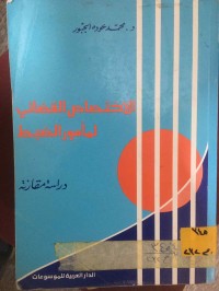 Image of الاختصاص القضائي لمأمور الضبط