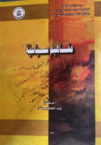 Image of مفاهيم السياسة