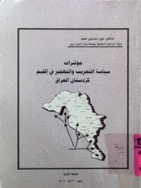 Image of مؤشرات سياسه‌ التعريب والتهجير في اقليم كردستان العراق
