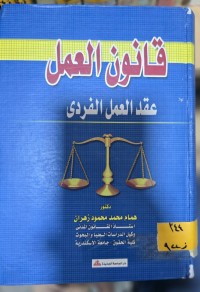 Image of قانون العمل