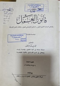 Image of قانون العمل