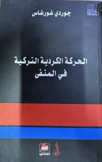 Image of الحركة الكردية التركية في المنفى