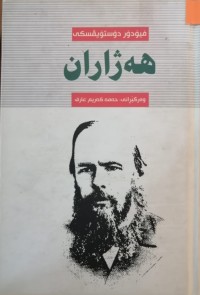 Image of هەژاران