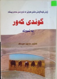Image of ژیانی کۆمەڵایەتی دەشتی هەولێر لە ناوەڕاستی سەدەی بیستەم ، گوندی کەور بە نموونە