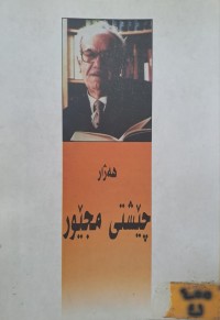 Image of چێشتی مجێور