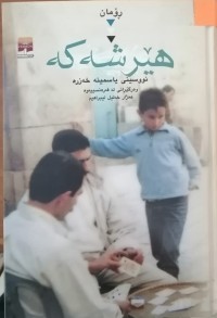 Image of هێرشەکه