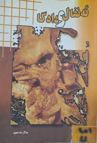 Image of ئەنفال و دادگا