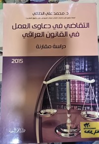 Image of التقاضي في دعاوى العمل