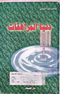 Image of دنيا المراهقات