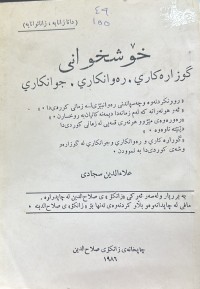 Image of خۆشخوانی گوزارەکاری . رەوانکاری . جوانکاری
