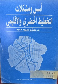 Image of أساس والمشكلات التخطيط الحضري والأقليمي