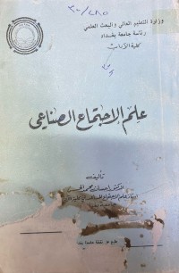 Image of علم الاجتماع الصناعی