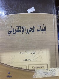 Image of شرح احكام قانون الاثبات المدني