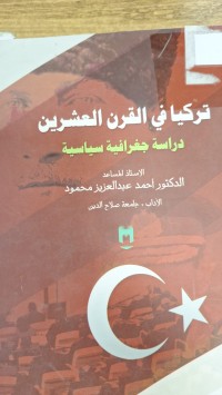Image of تركيا في القرن العشرين دراسة جغرافية سياسية