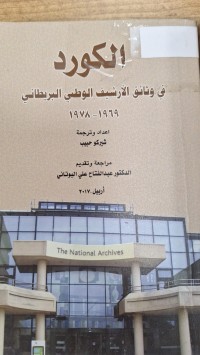Image of الكورد في وثائق الارشيف الوطني البريطاني