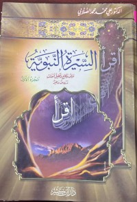 Image of السيرة النبوية