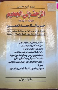 Image of الزحف الى الجحيم
